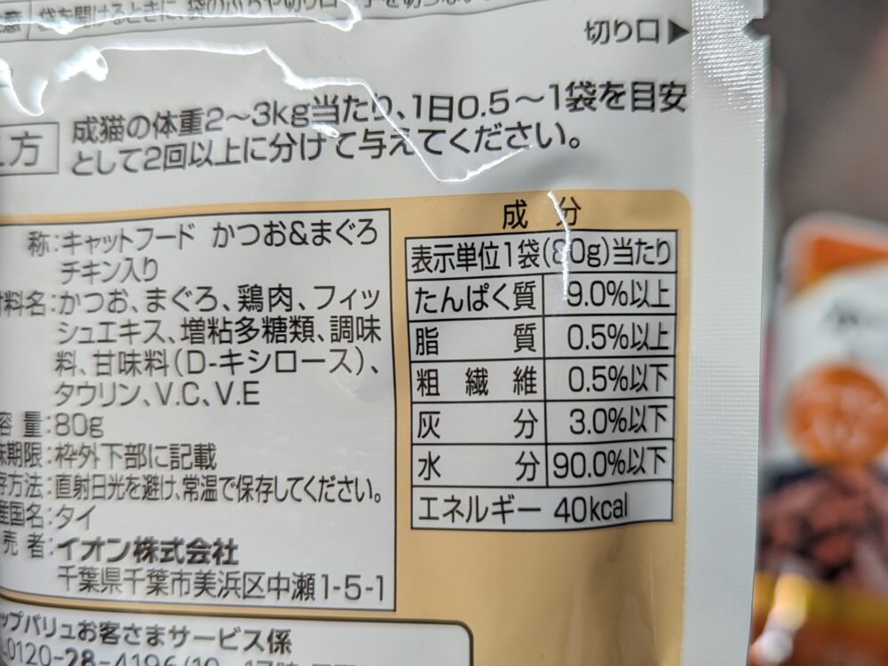 トップバリュのキャットフード